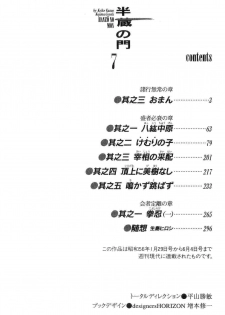 [Koike Kazuo, Kojima Goseki] Hanzou no Mon Vol.7 - page 5