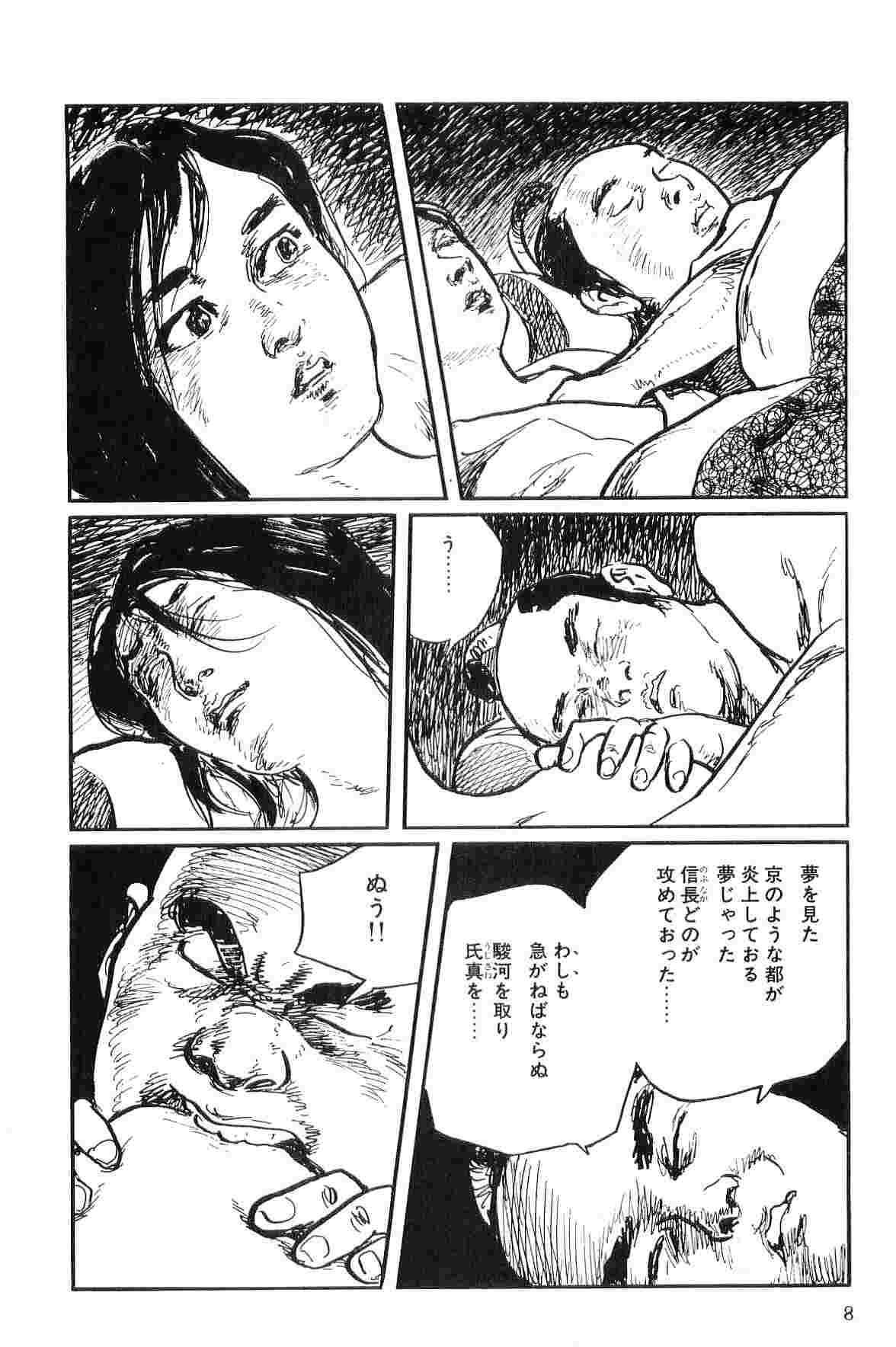 [Koike Kazuo, Kojima Goseki] Hanzou no Mon Vol.10 page 11 full