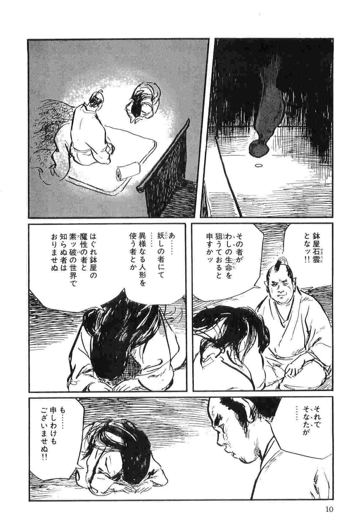 [Koike Kazuo, Kojima Goseki] Hanzou no Mon Vol.10 page 13 full