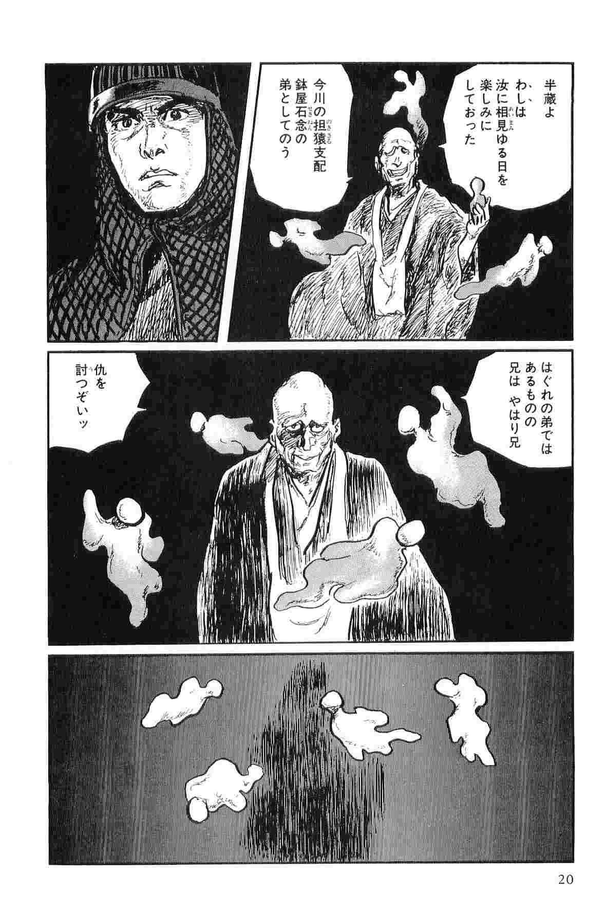 [Koike Kazuo, Kojima Goseki] Hanzou no Mon Vol.10 page 23 full