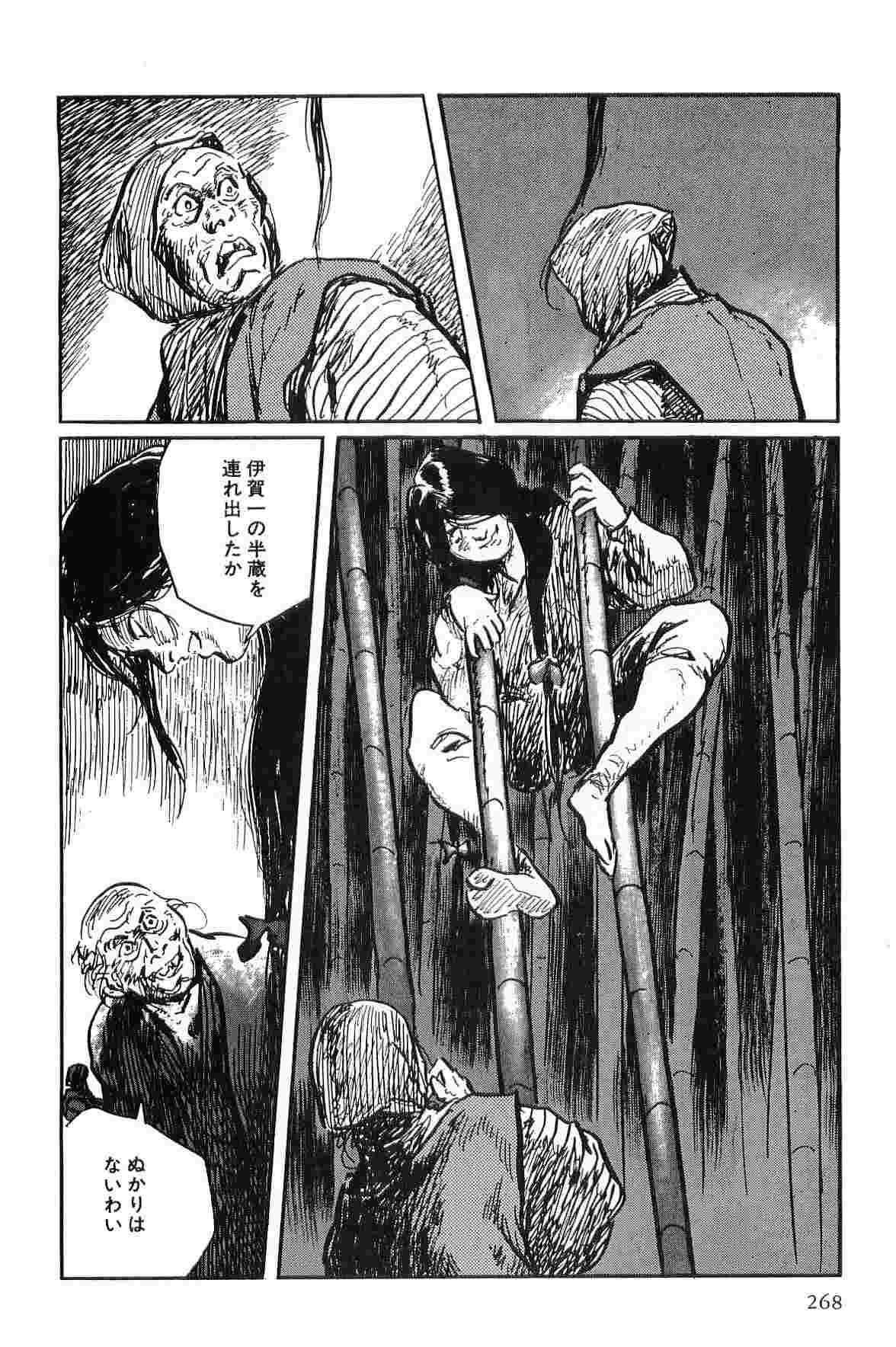 [Koike Kazuo, Kojima Goseki] Hanzou no Mon Vol.10 page 271 full