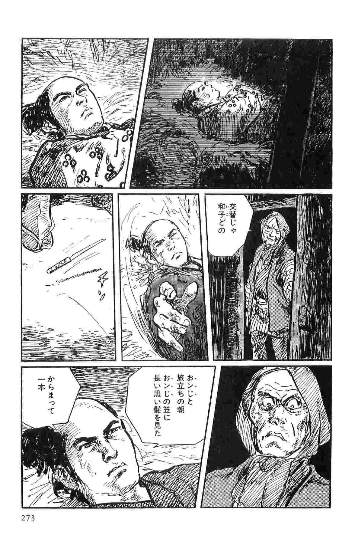[Koike Kazuo, Kojima Goseki] Hanzou no Mon Vol.10 page 276 full