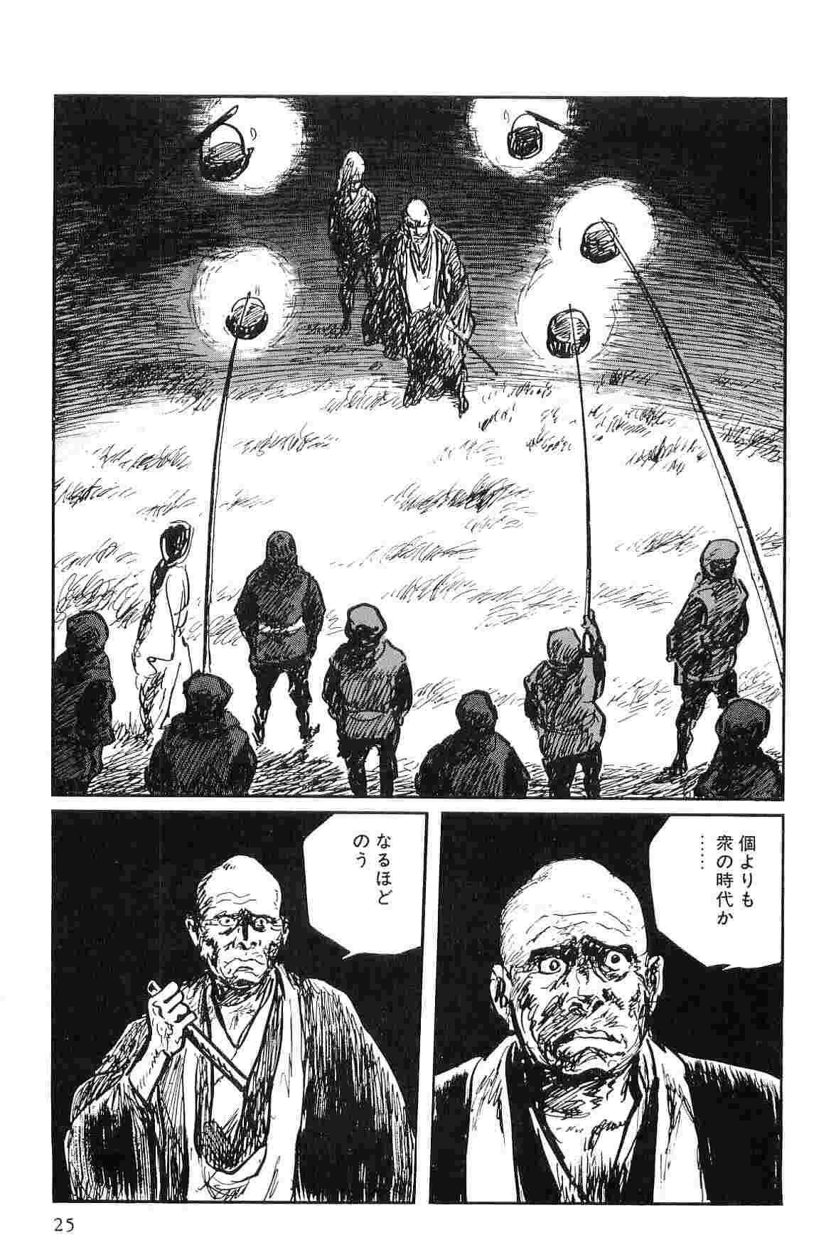 [Koike Kazuo, Kojima Goseki] Hanzou no Mon Vol.10 page 28 full