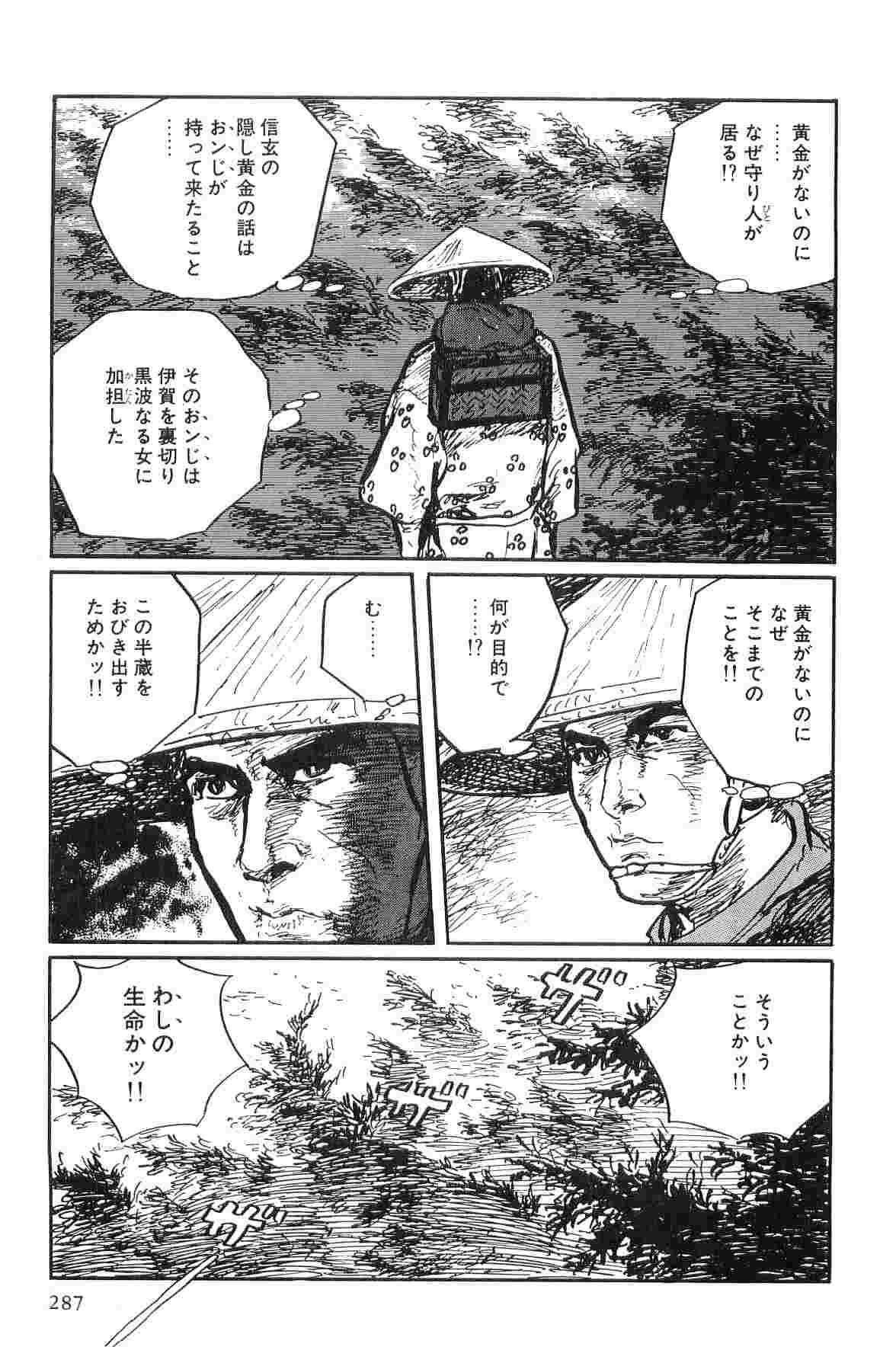 [Koike Kazuo, Kojima Goseki] Hanzou no Mon Vol.10 page 290 full