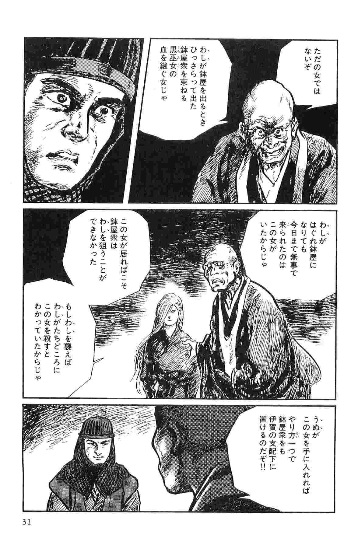 [Koike Kazuo, Kojima Goseki] Hanzou no Mon Vol.10 page 34 full