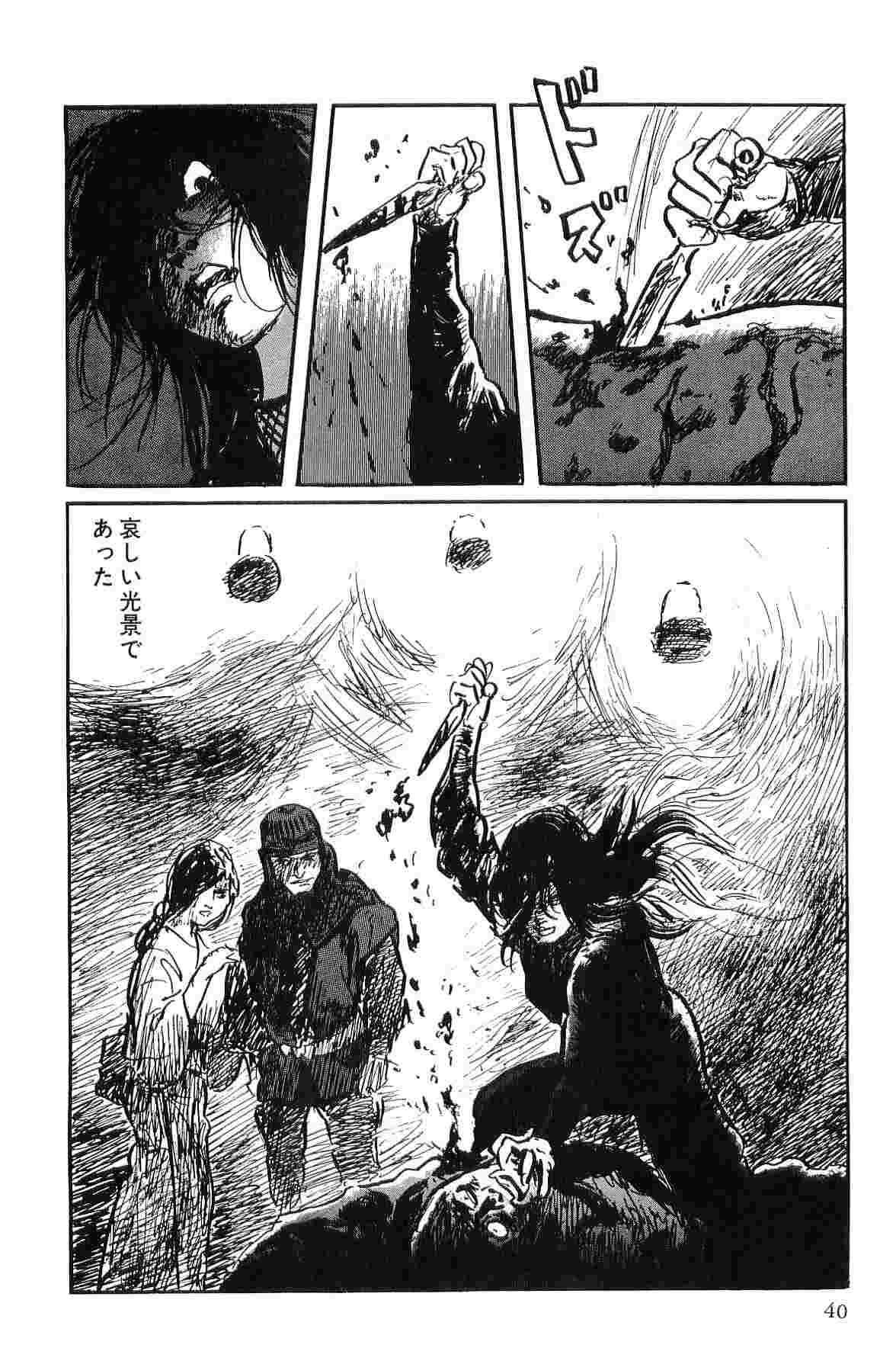 [Koike Kazuo, Kojima Goseki] Hanzou no Mon Vol.10 page 43 full