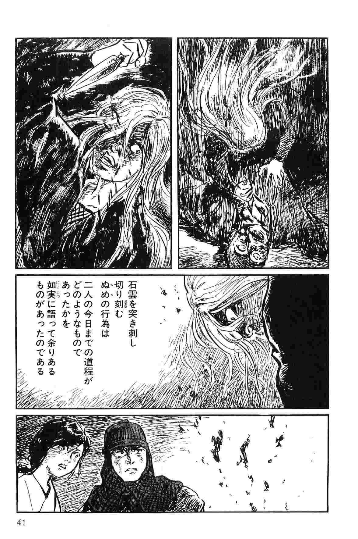 [Koike Kazuo, Kojima Goseki] Hanzou no Mon Vol.10 page 44 full