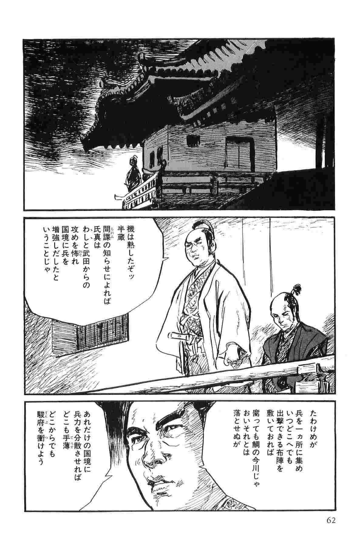 [Koike Kazuo, Kojima Goseki] Hanzou no Mon Vol.10 page 65 full