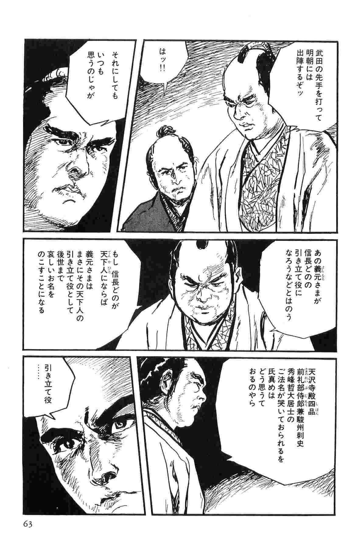 [Koike Kazuo, Kojima Goseki] Hanzou no Mon Vol.10 page 66 full