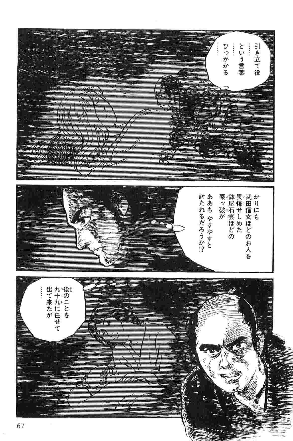 [Koike Kazuo, Kojima Goseki] Hanzou no Mon Vol.10 page 70 full