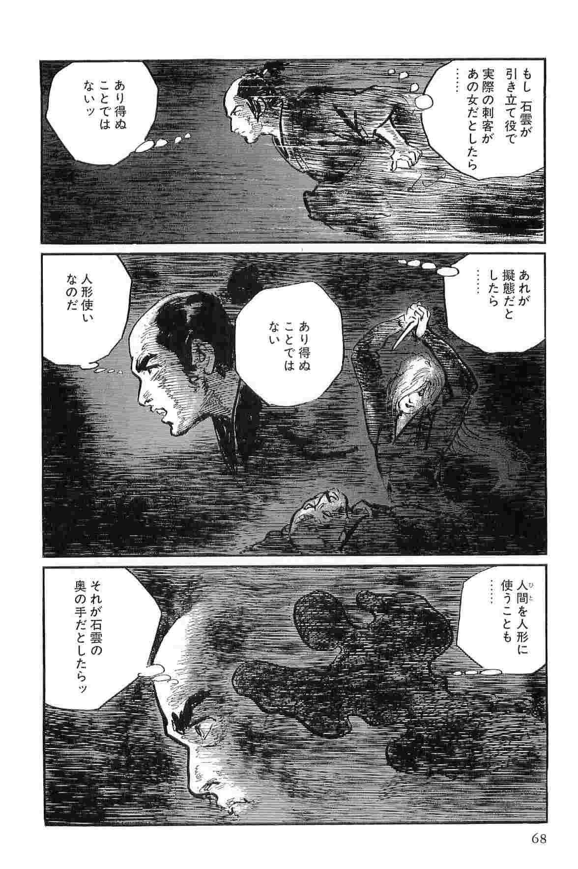 [Koike Kazuo, Kojima Goseki] Hanzou no Mon Vol.10 page 71 full