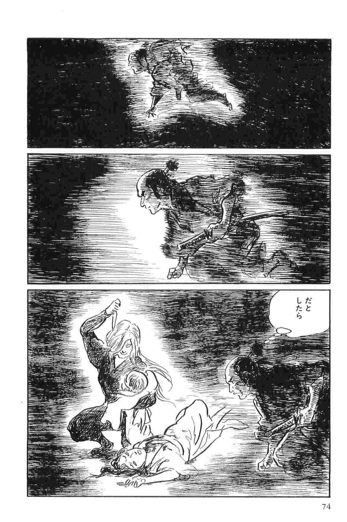 [Koike Kazuo, Kojima Goseki] Hanzou no Mon Vol.10 page 77 full