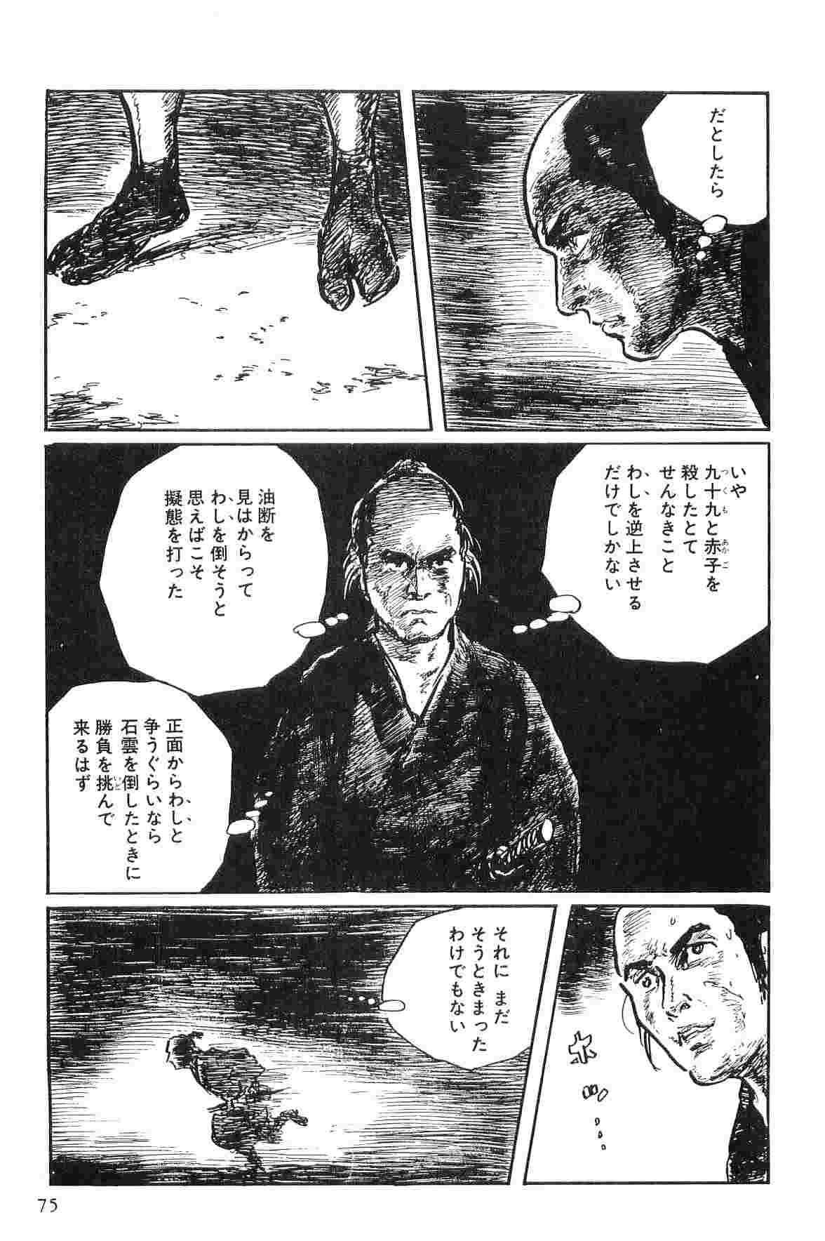 [Koike Kazuo, Kojima Goseki] Hanzou no Mon Vol.10 page 78 full