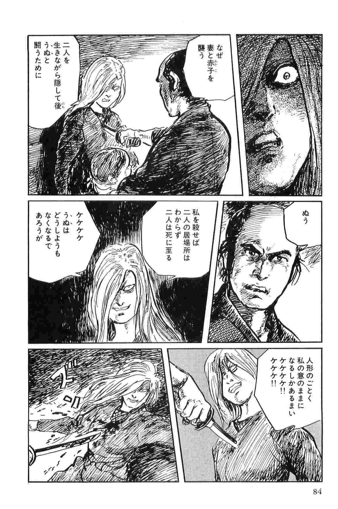 [Koike Kazuo, Kojima Goseki] Hanzou no Mon Vol.10 page 87 full