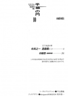 [Koike Kazuo, Kojima Goseki] Hanzou no Mon Vol.10 - page 5