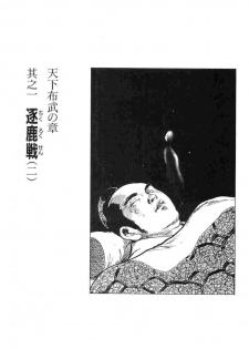 [Koike Kazuo, Kojima Goseki] Hanzou no Mon Vol.10 - page 6