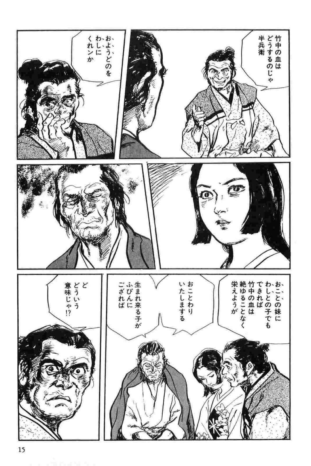 [Koike Kazuo, Kojima Goseki] Hanzou no Mon Vol.15 page 18 full