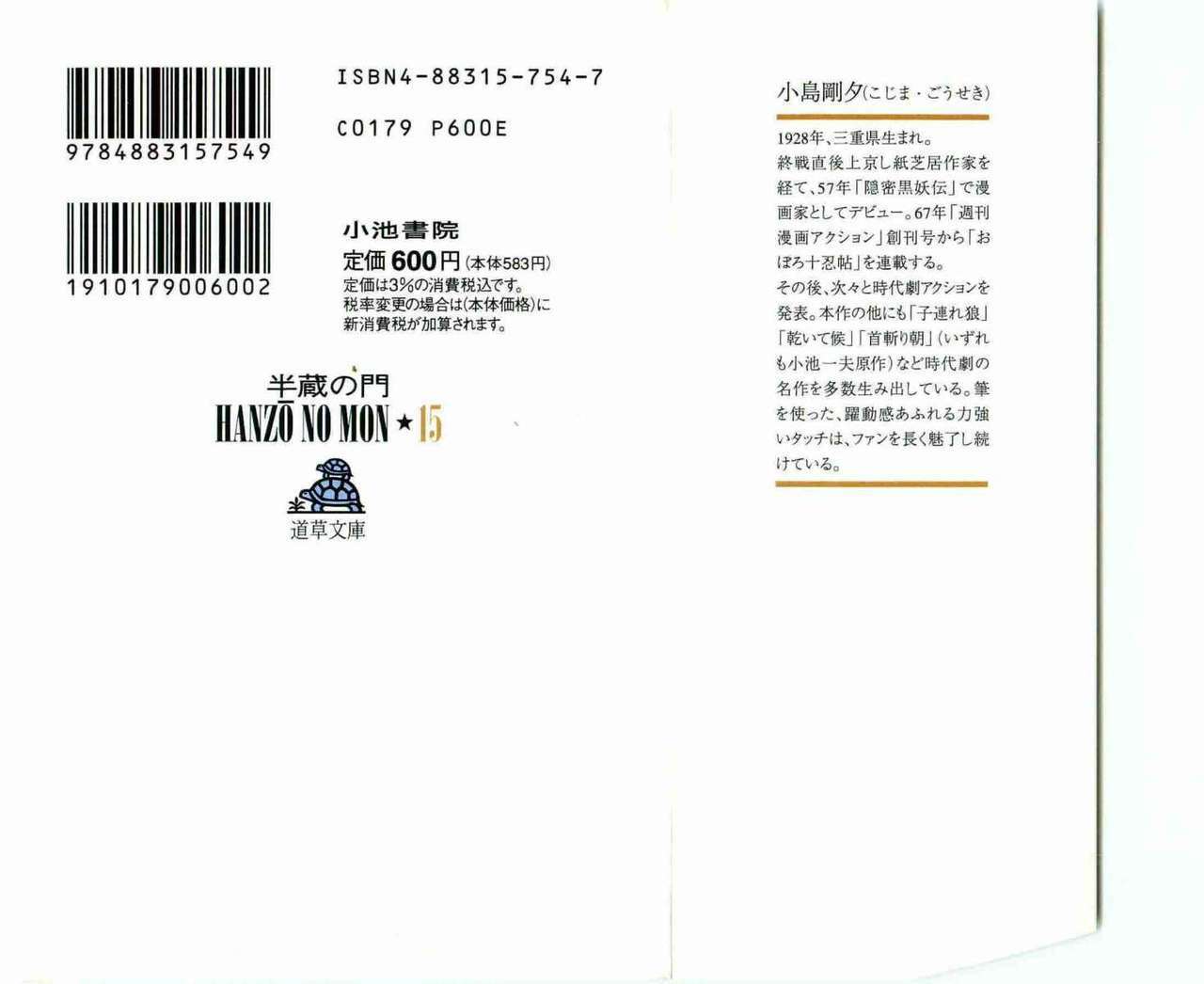 [Koike Kazuo, Kojima Goseki] Hanzou no Mon Vol.15 page 2 full