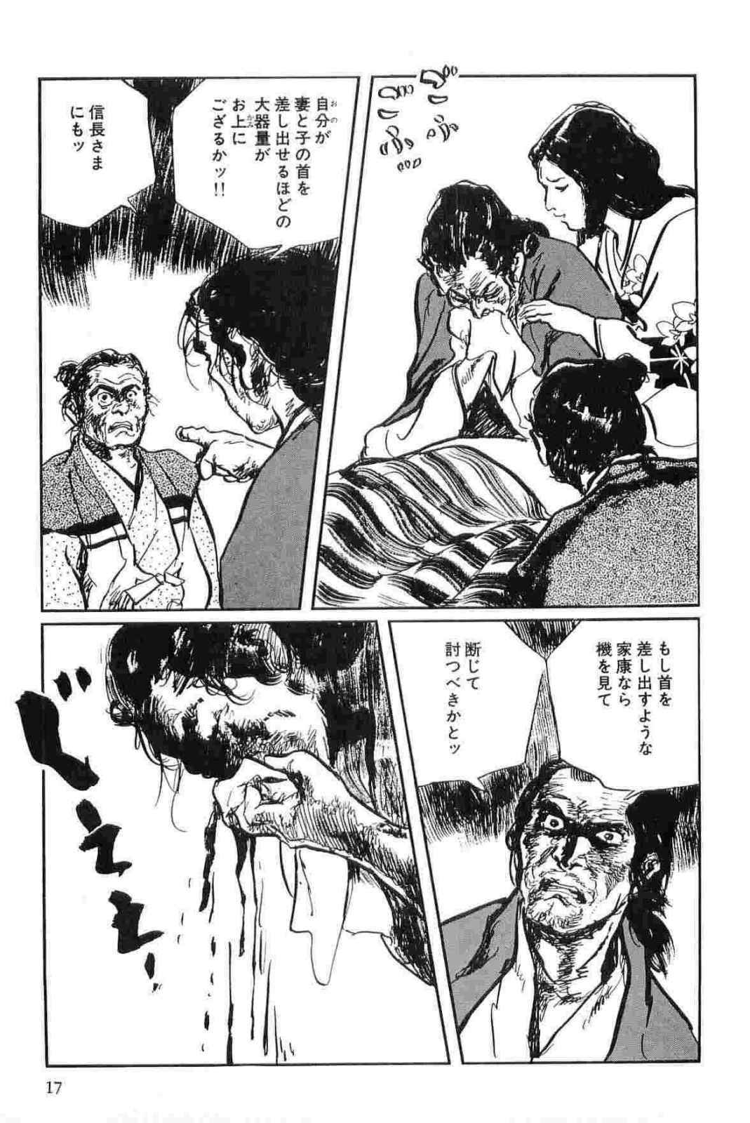 [Koike Kazuo, Kojima Goseki] Hanzou no Mon Vol.15 page 20 full