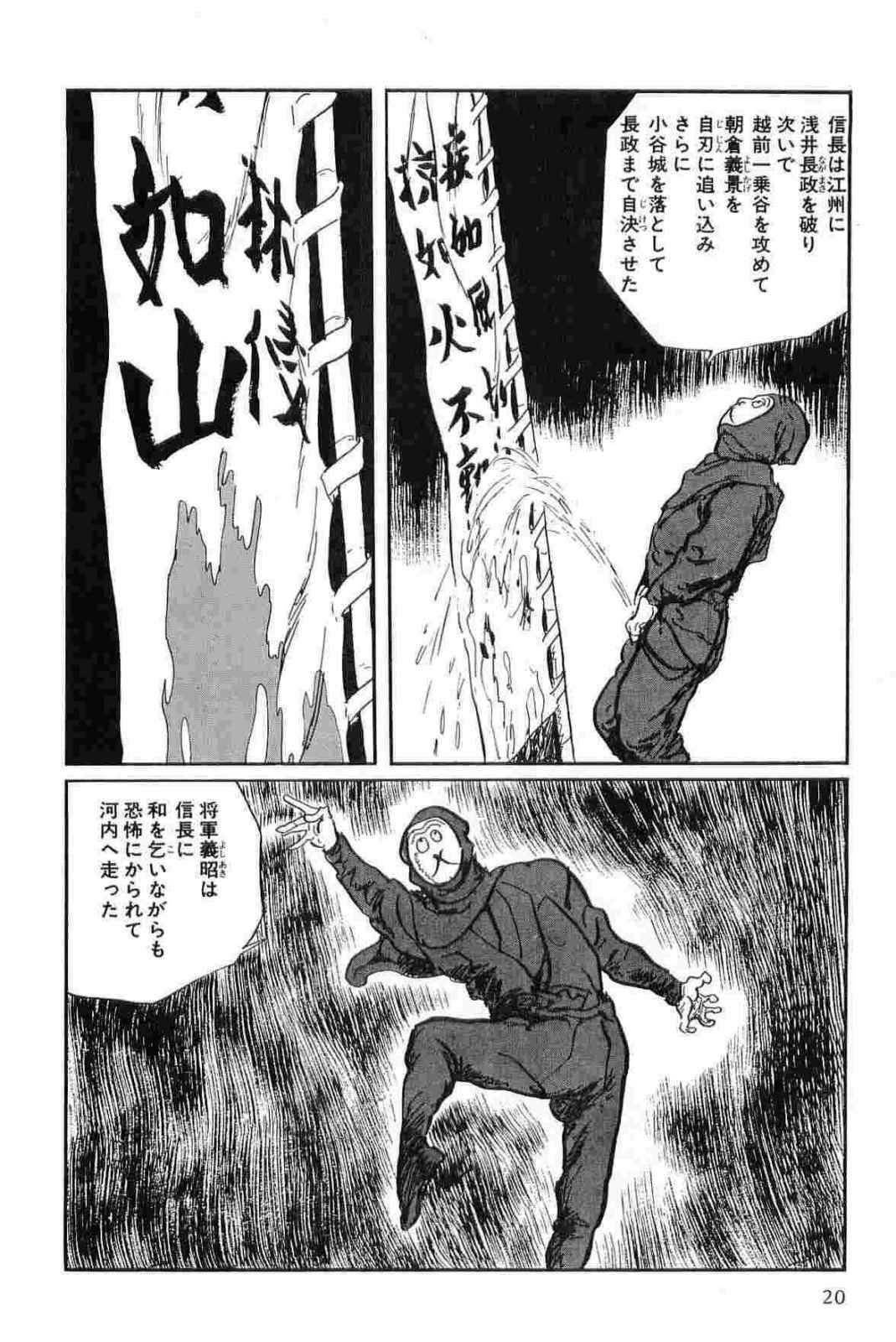 [Koike Kazuo, Kojima Goseki] Hanzou no Mon Vol.15 page 23 full