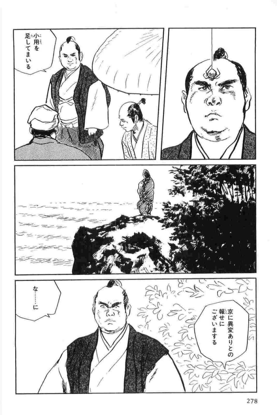 [Koike Kazuo, Kojima Goseki] Hanzou no Mon Vol.15 page 281 full