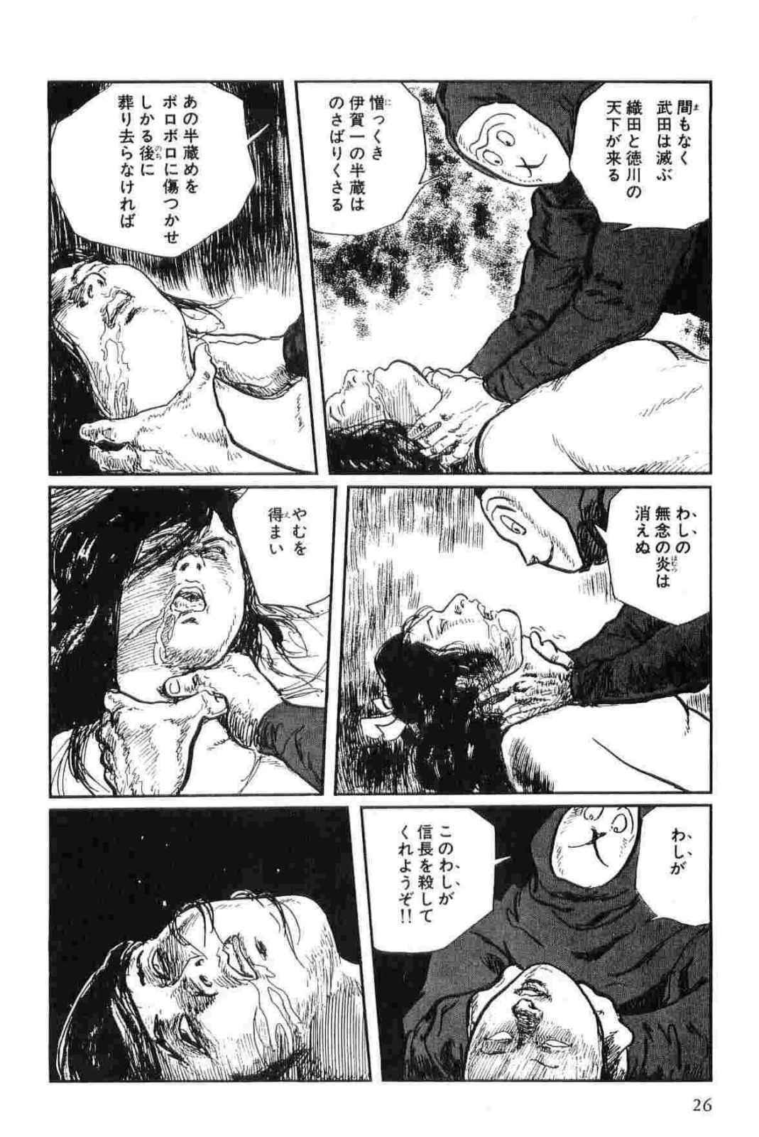 [Koike Kazuo, Kojima Goseki] Hanzou no Mon Vol.15 page 29 full