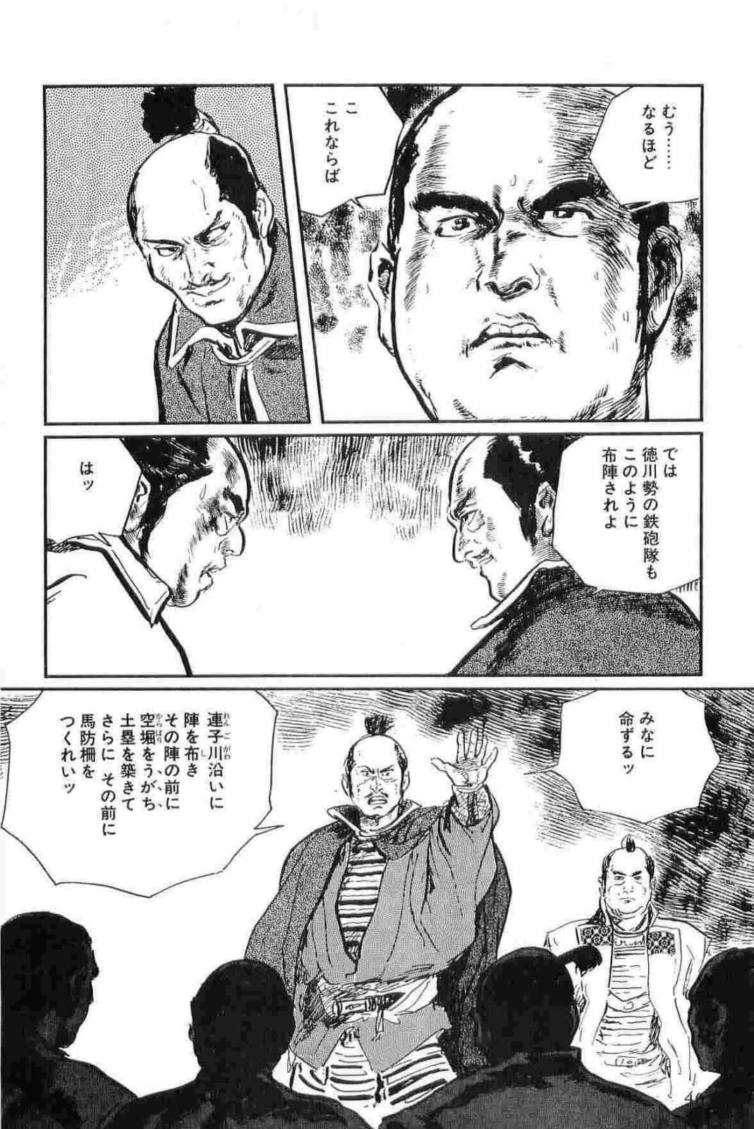 [Koike Kazuo, Kojima Goseki] Hanzou no Mon Vol.15 page 43 full