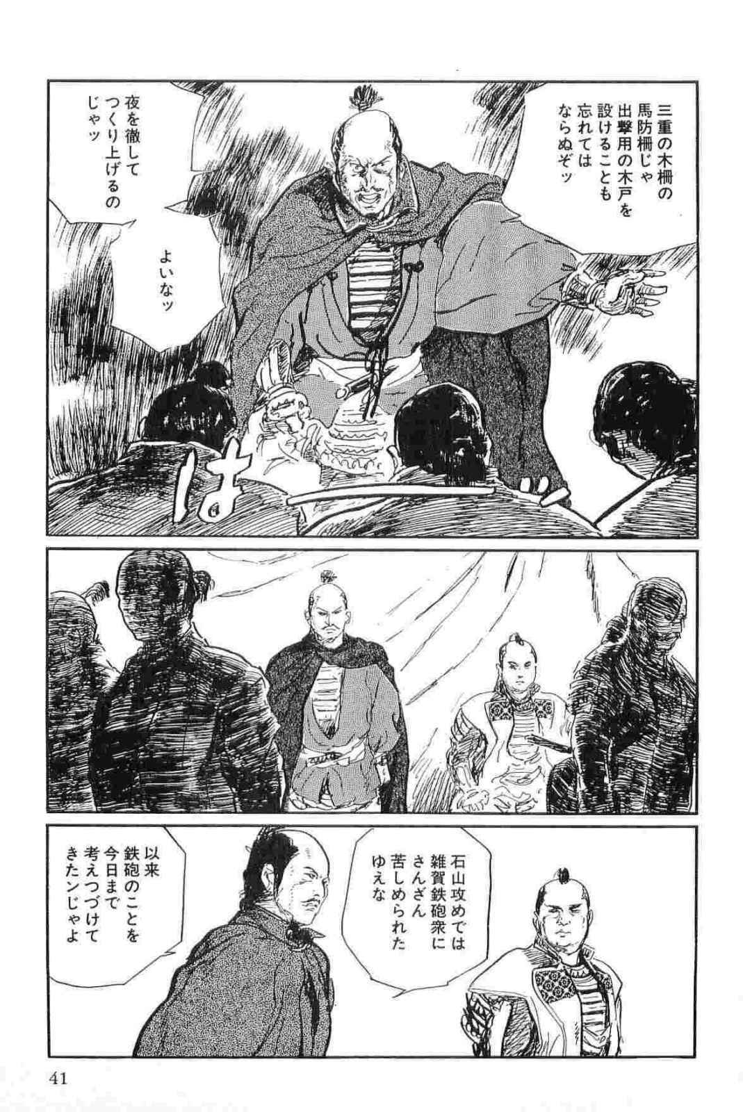 [Koike Kazuo, Kojima Goseki] Hanzou no Mon Vol.15 page 44 full