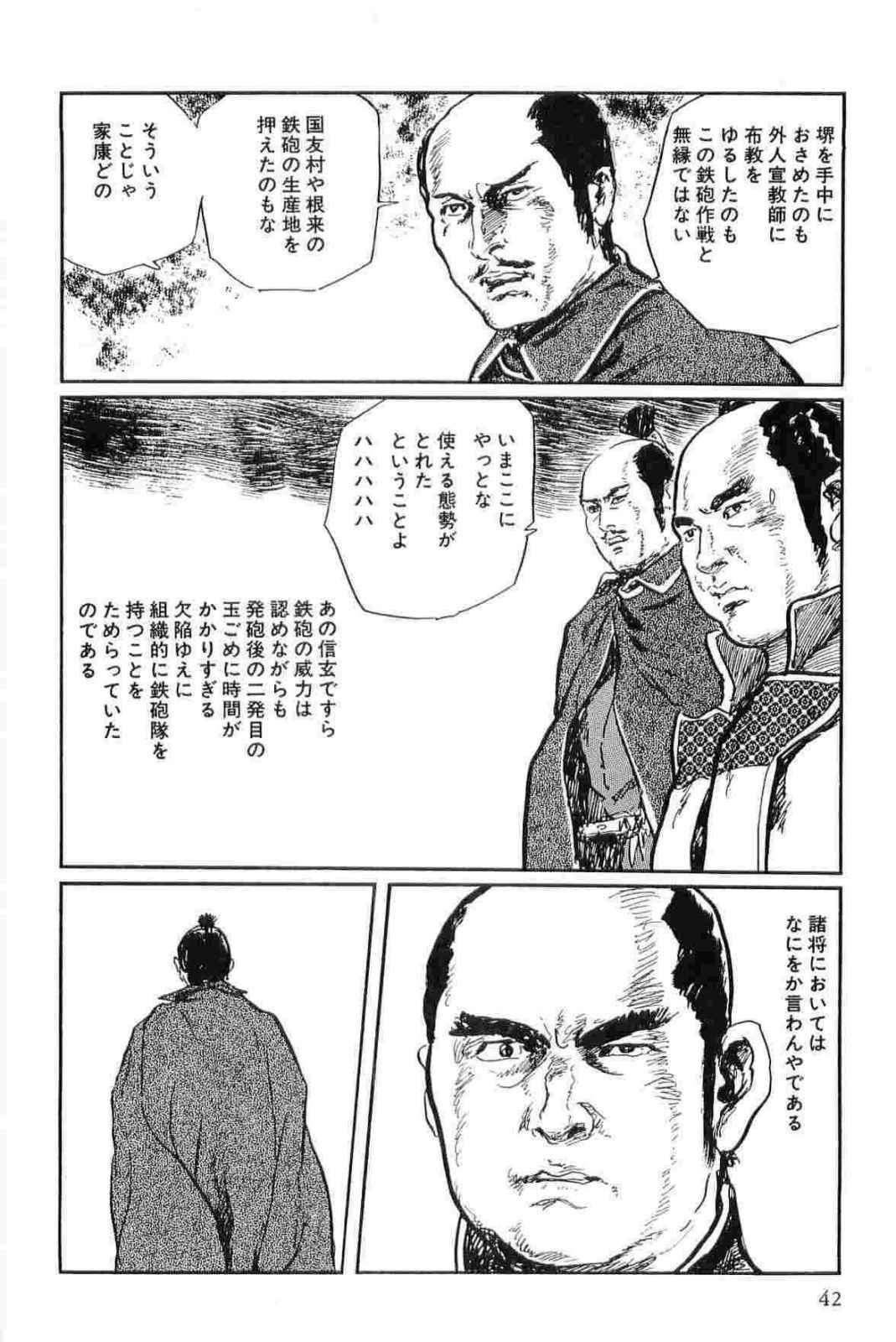 [Koike Kazuo, Kojima Goseki] Hanzou no Mon Vol.15 page 45 full