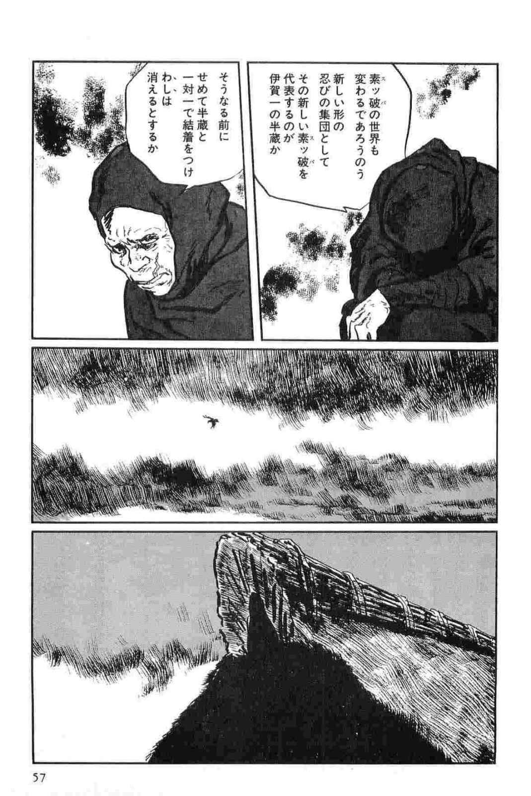 [Koike Kazuo, Kojima Goseki] Hanzou no Mon Vol.15 page 60 full