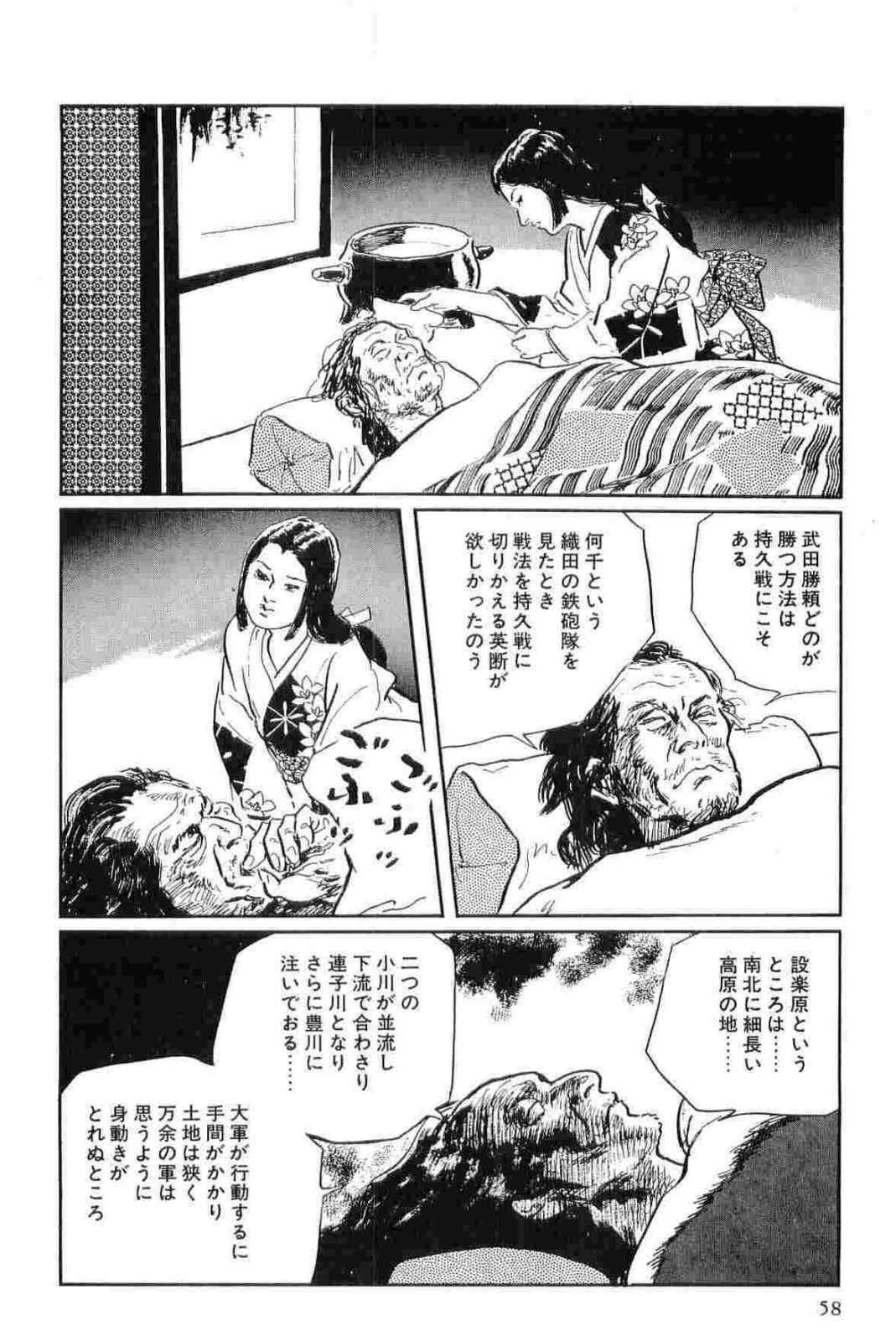 [Koike Kazuo, Kojima Goseki] Hanzou no Mon Vol.15 page 61 full