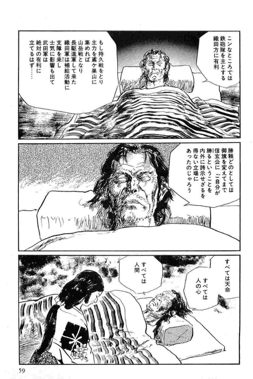 [Koike Kazuo, Kojima Goseki] Hanzou no Mon Vol.15 page 62 full