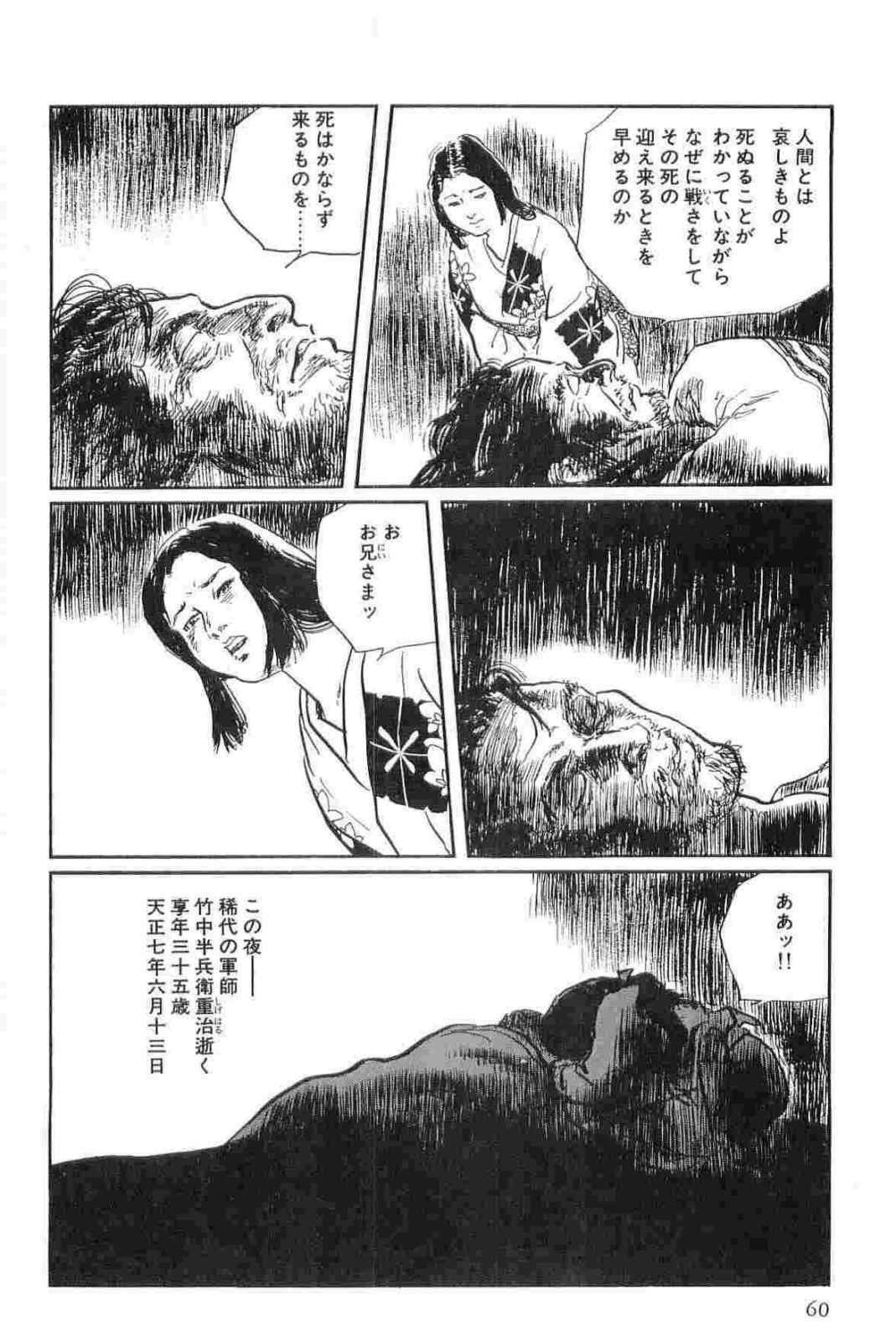 [Koike Kazuo, Kojima Goseki] Hanzou no Mon Vol.15 page 63 full