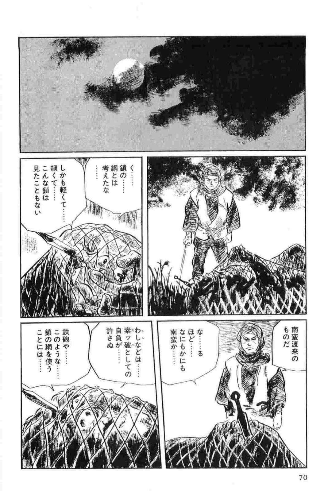 [Koike Kazuo, Kojima Goseki] Hanzou no Mon Vol.15 page 73 full