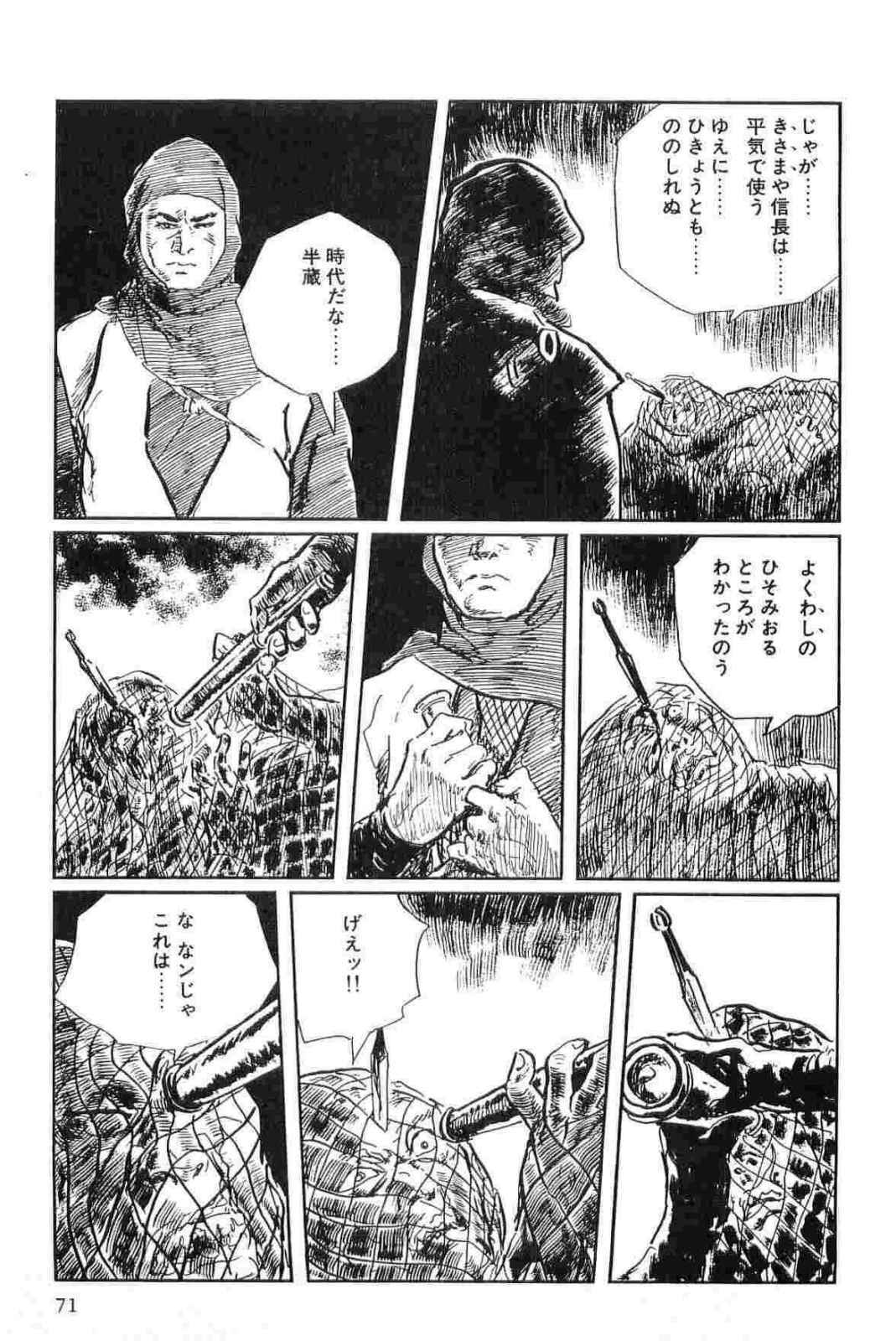 [Koike Kazuo, Kojima Goseki] Hanzou no Mon Vol.15 page 74 full