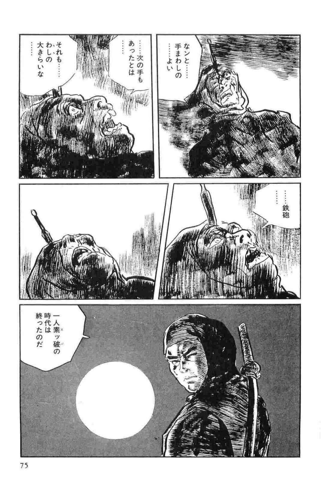 [Koike Kazuo, Kojima Goseki] Hanzou no Mon Vol.15 page 78 full