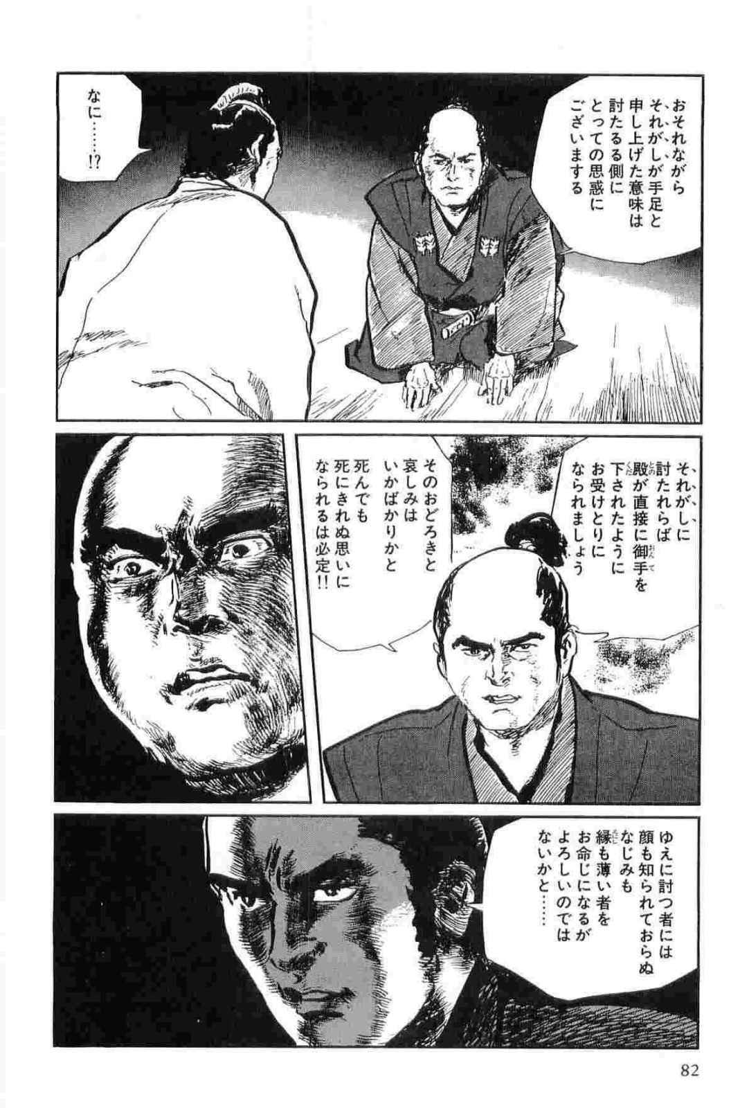 [Koike Kazuo, Kojima Goseki] Hanzou no Mon Vol.15 page 85 full