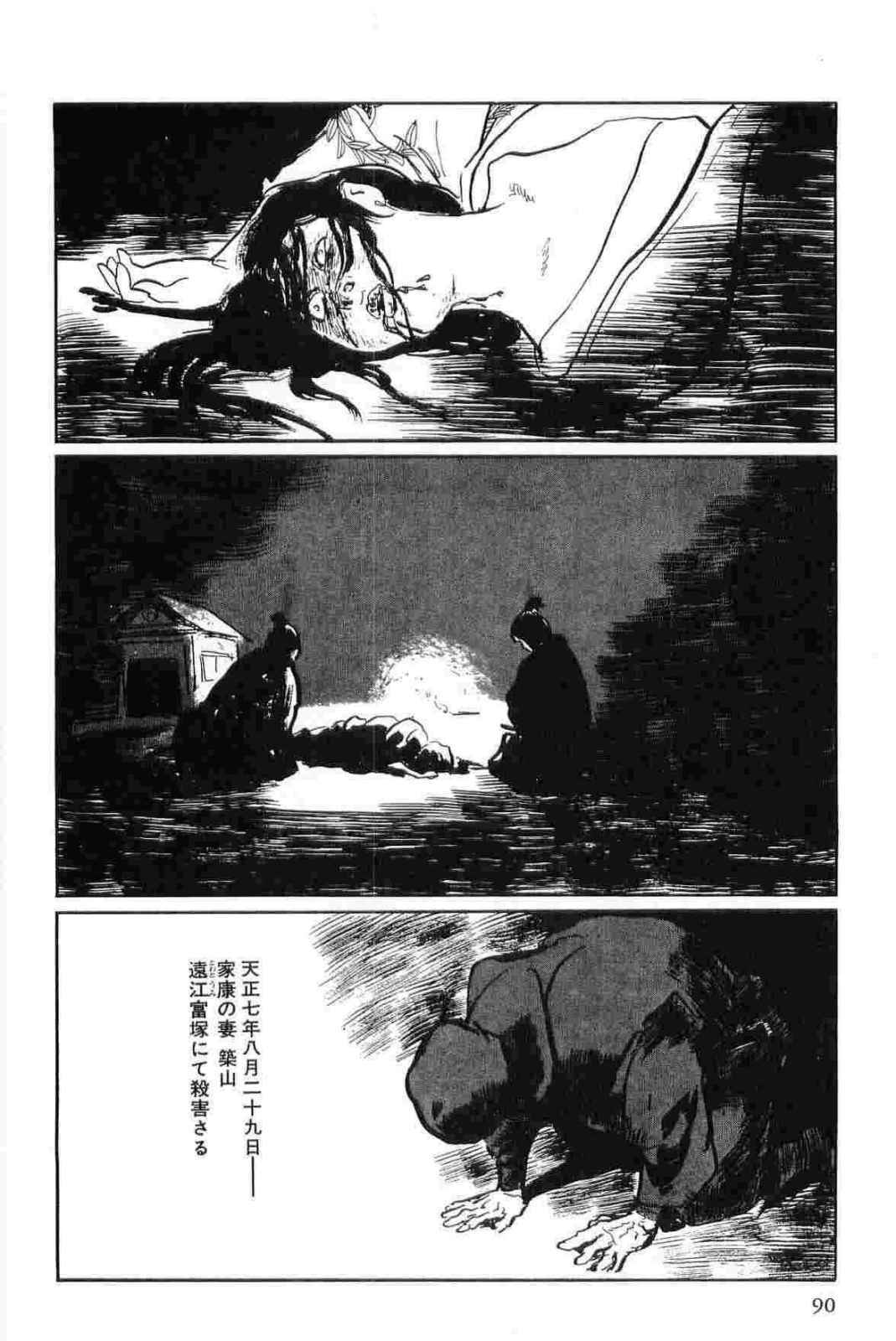 [Koike Kazuo, Kojima Goseki] Hanzou no Mon Vol.15 page 93 full