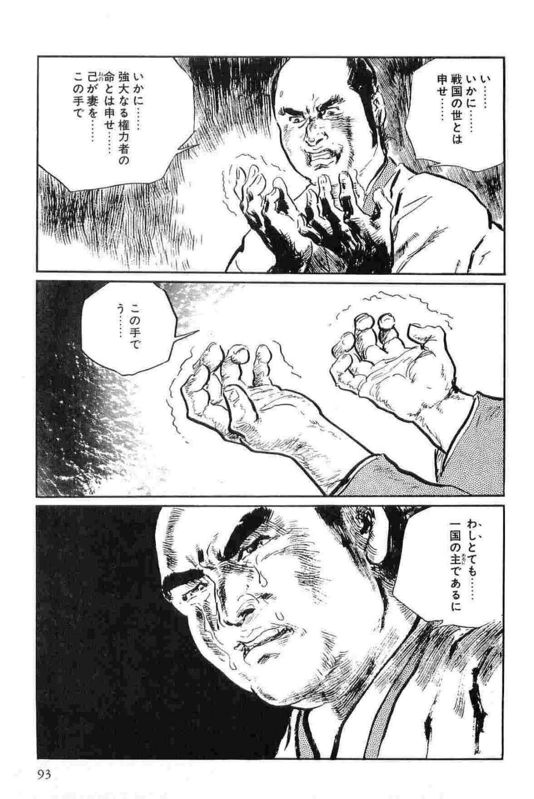 [Koike Kazuo, Kojima Goseki] Hanzou no Mon Vol.15 page 96 full