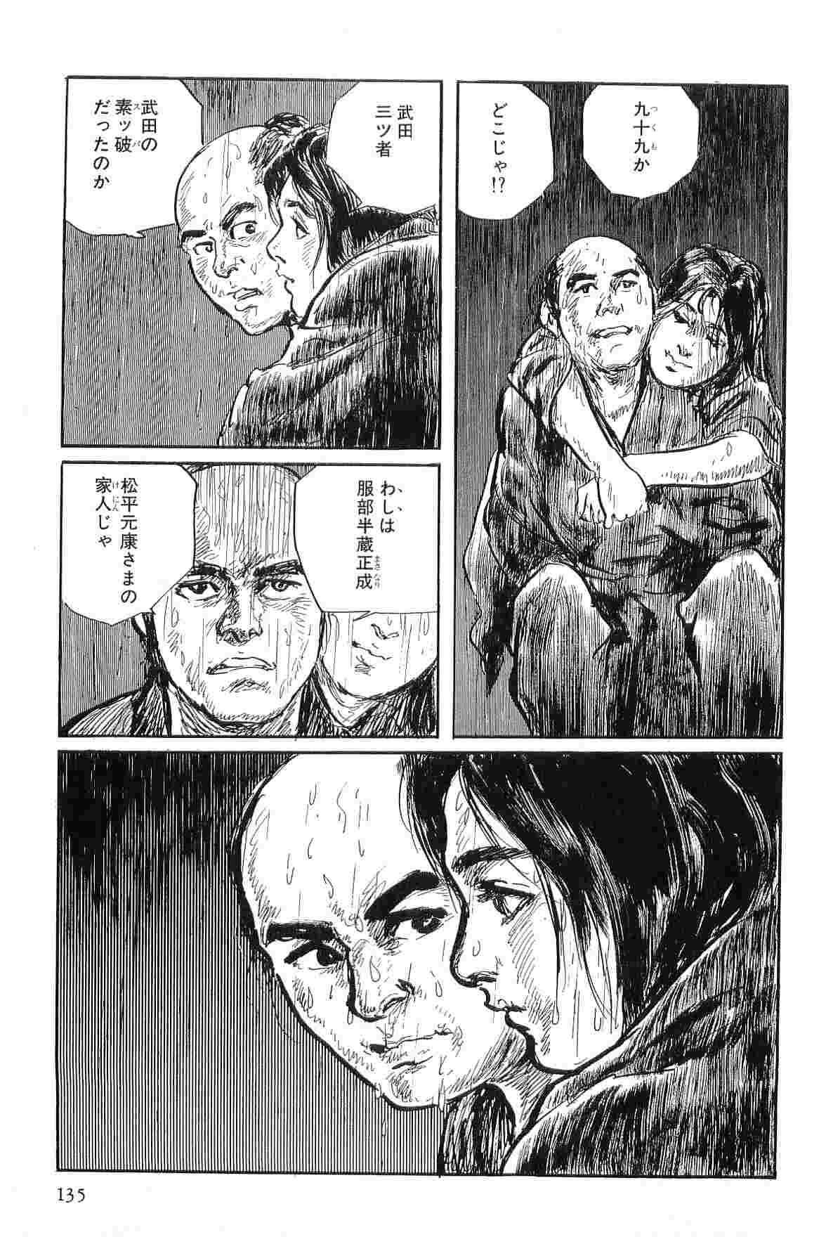 [Koike Kazuo, Kojima Goseki] Hanzou no Mon Vol.3 page 138 full