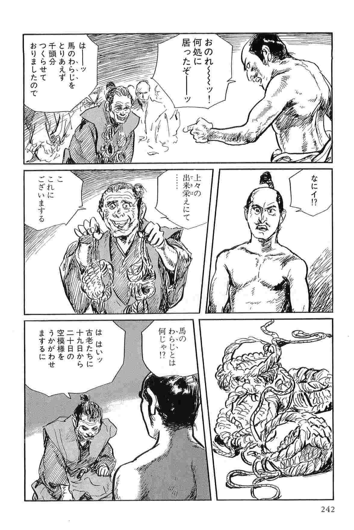 [Koike Kazuo, Kojima Goseki] Hanzou no Mon Vol.3 page 245 full