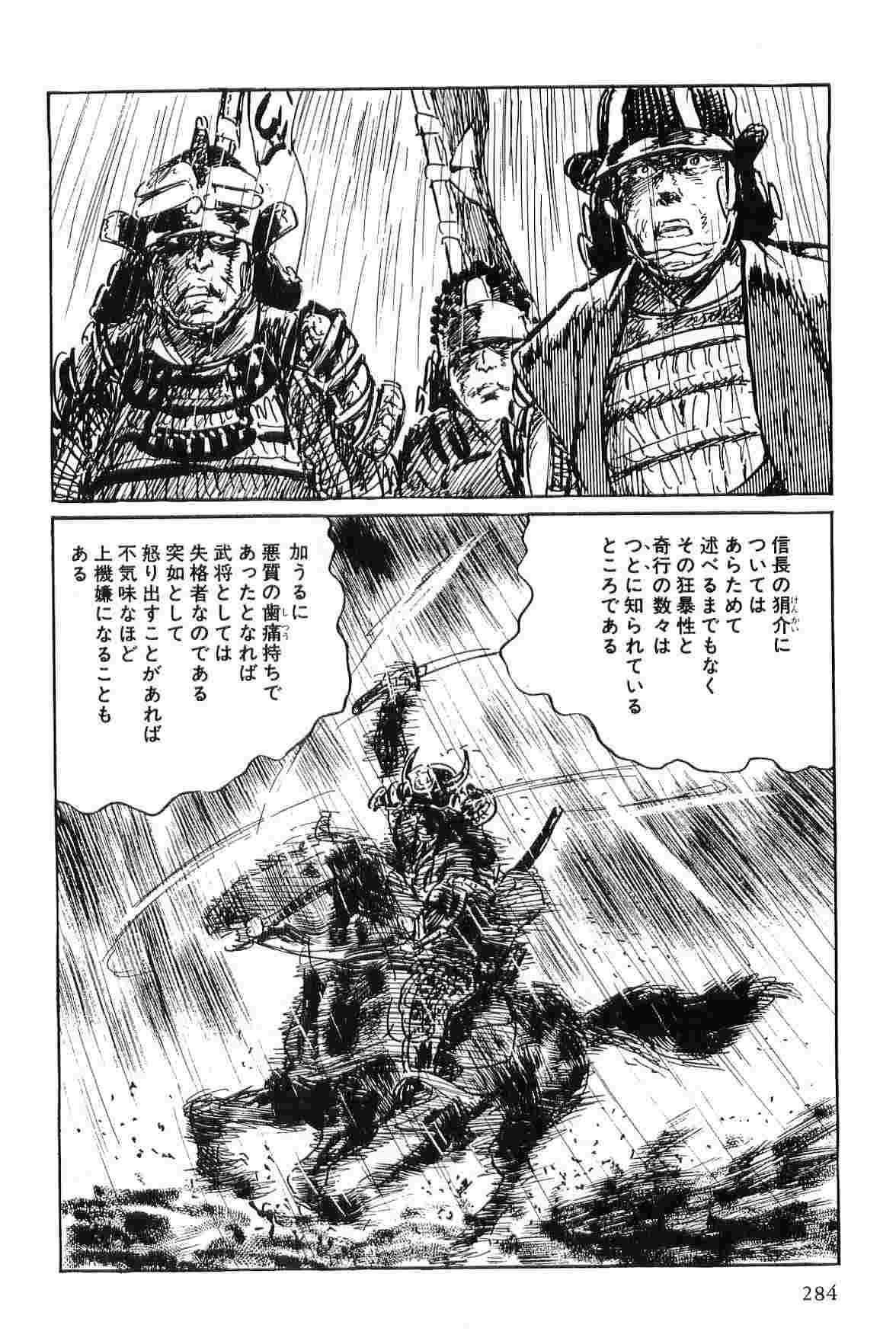 [Koike Kazuo, Kojima Goseki] Hanzou no Mon Vol.3 page 287 full