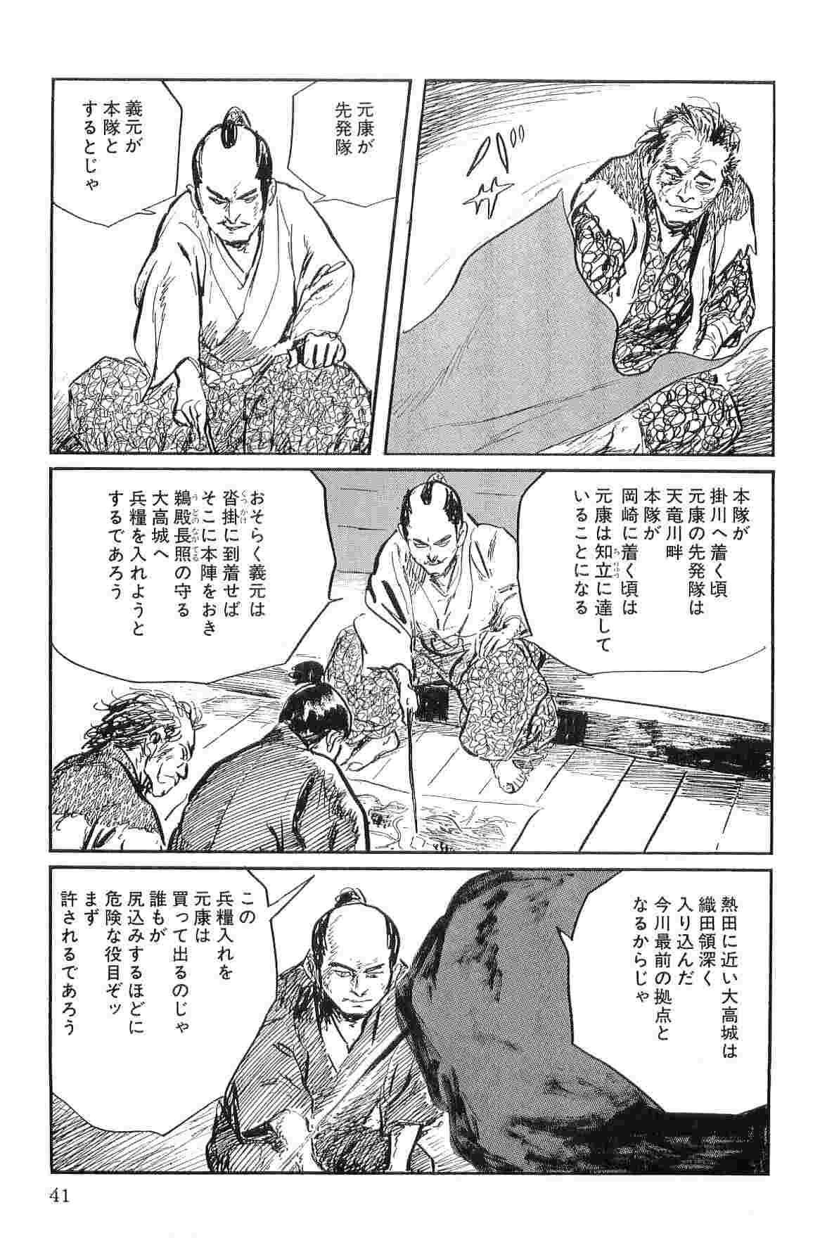 [Koike Kazuo, Kojima Goseki] Hanzou no Mon Vol.3 page 44 full