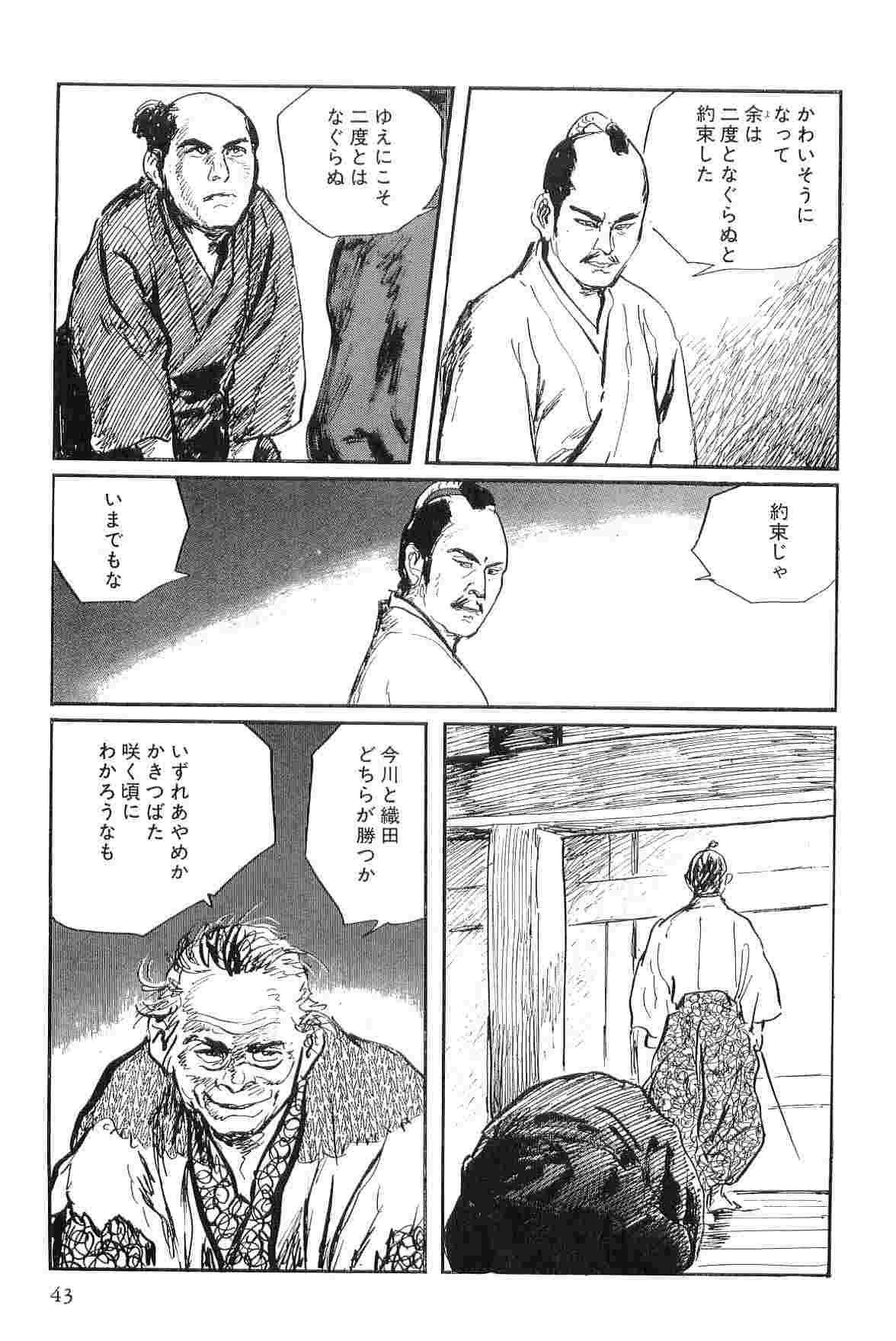 [Koike Kazuo, Kojima Goseki] Hanzou no Mon Vol.3 page 46 full