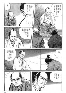 [Koike Kazuo, Kojima Goseki] Hanzou no Mon Vol.3 - page 42