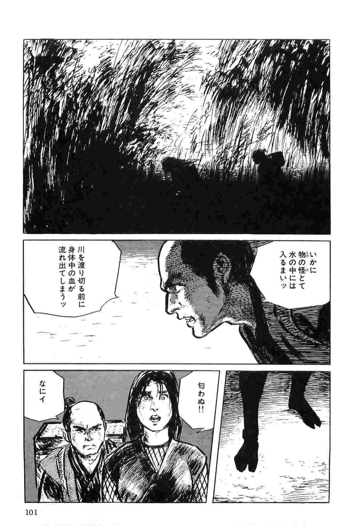 [Koike Kazuo, Kojima Goseki] Hanzou no Mon Vol.5 page 104 full