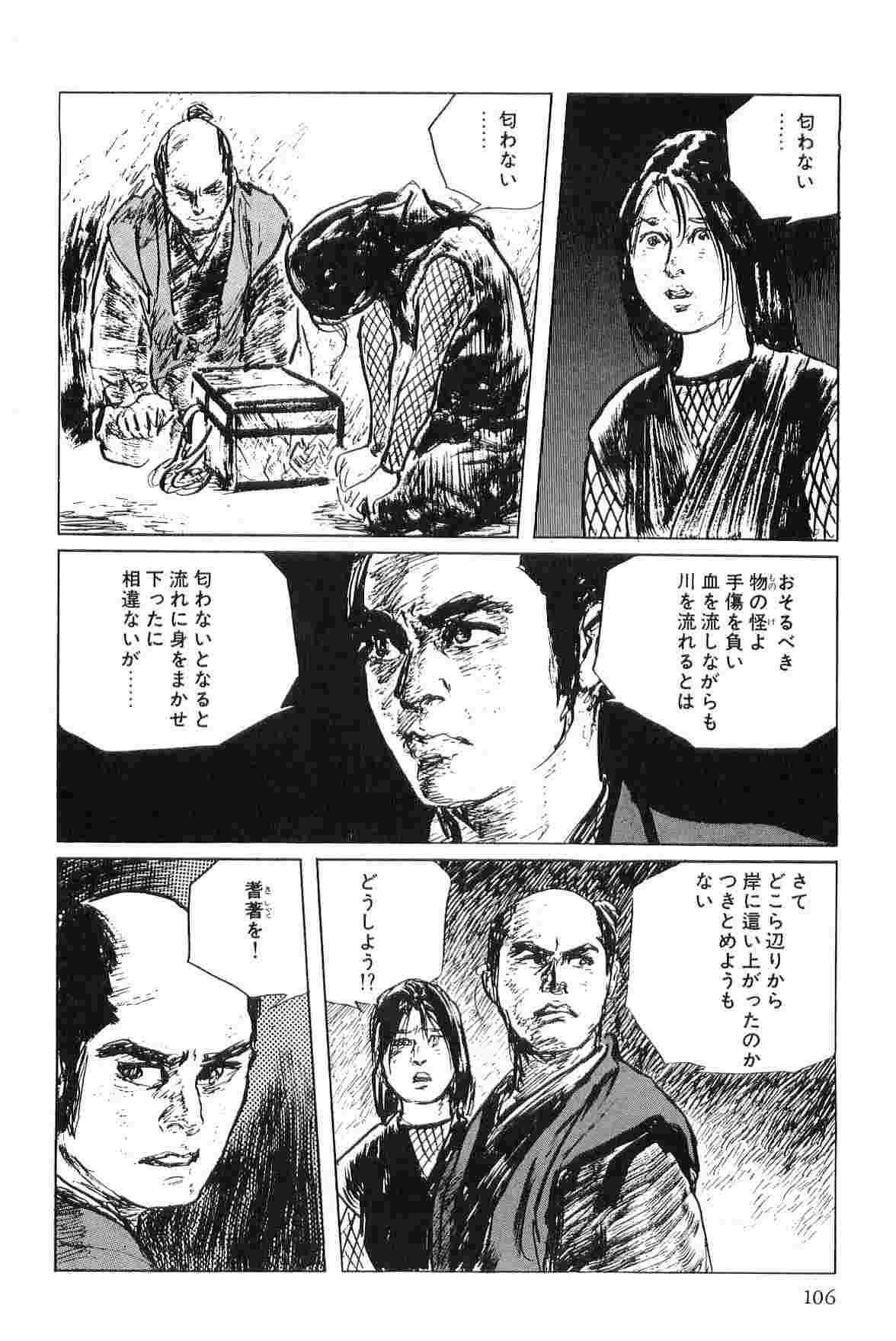 [Koike Kazuo, Kojima Goseki] Hanzou no Mon Vol.5 page 109 full