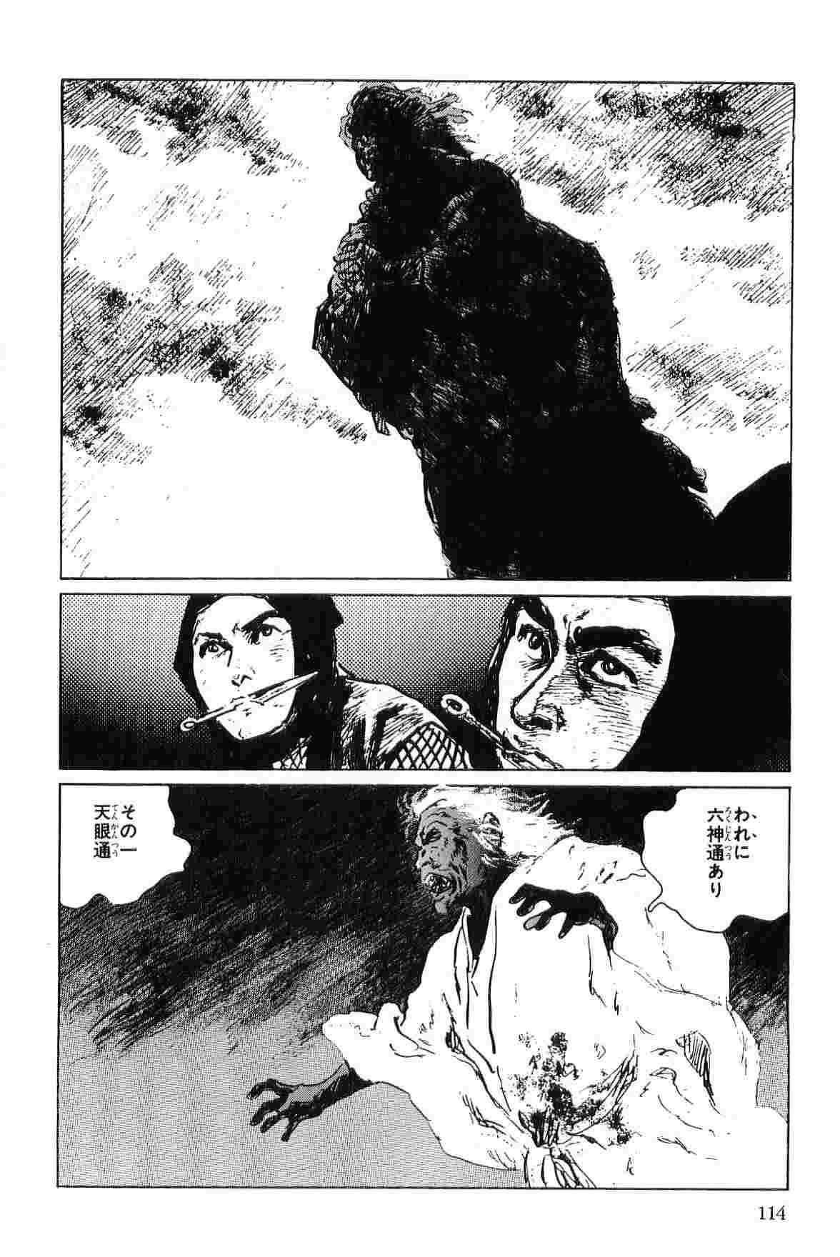 [Koike Kazuo, Kojima Goseki] Hanzou no Mon Vol.5 page 117 full