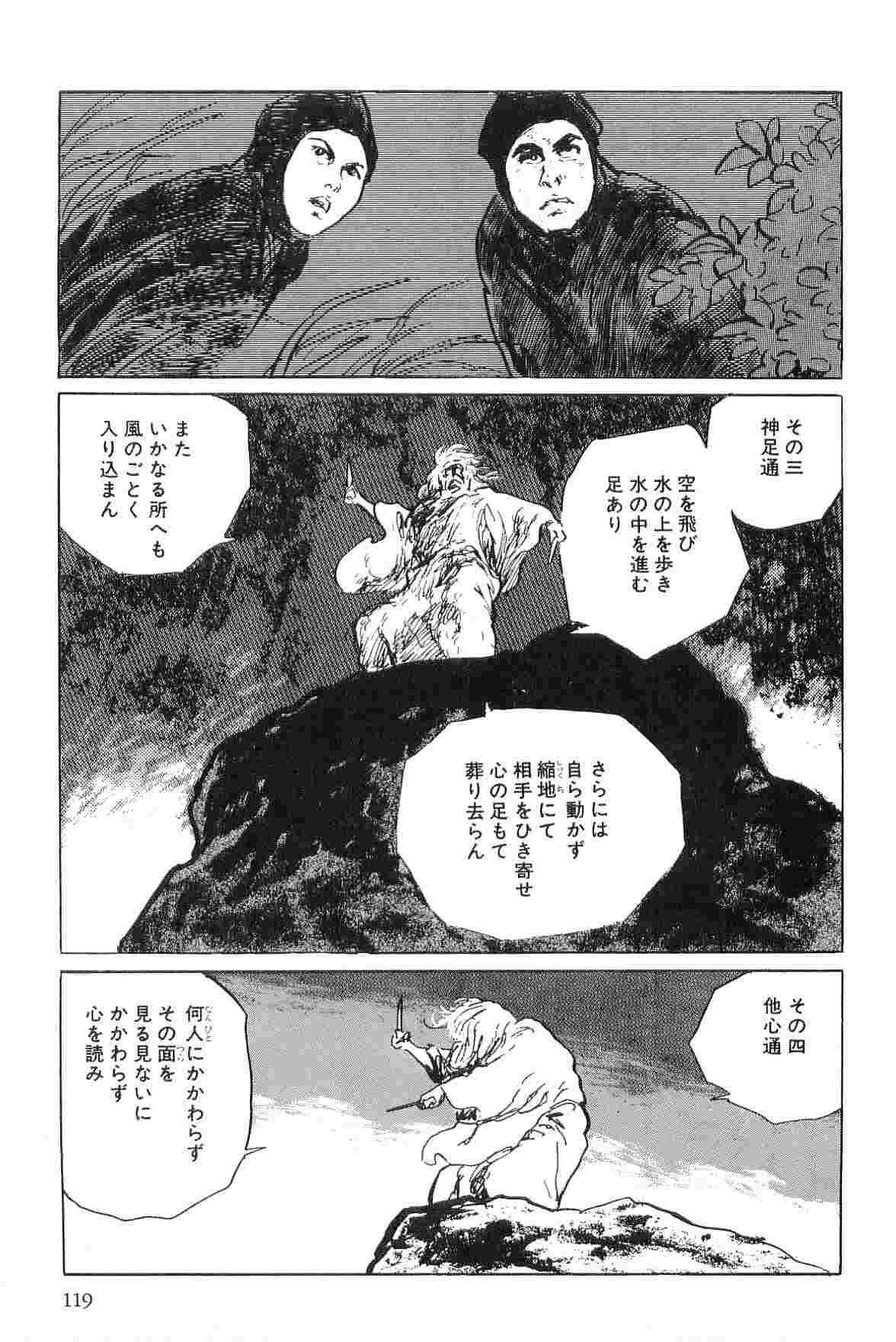 [Koike Kazuo, Kojima Goseki] Hanzou no Mon Vol.5 page 122 full