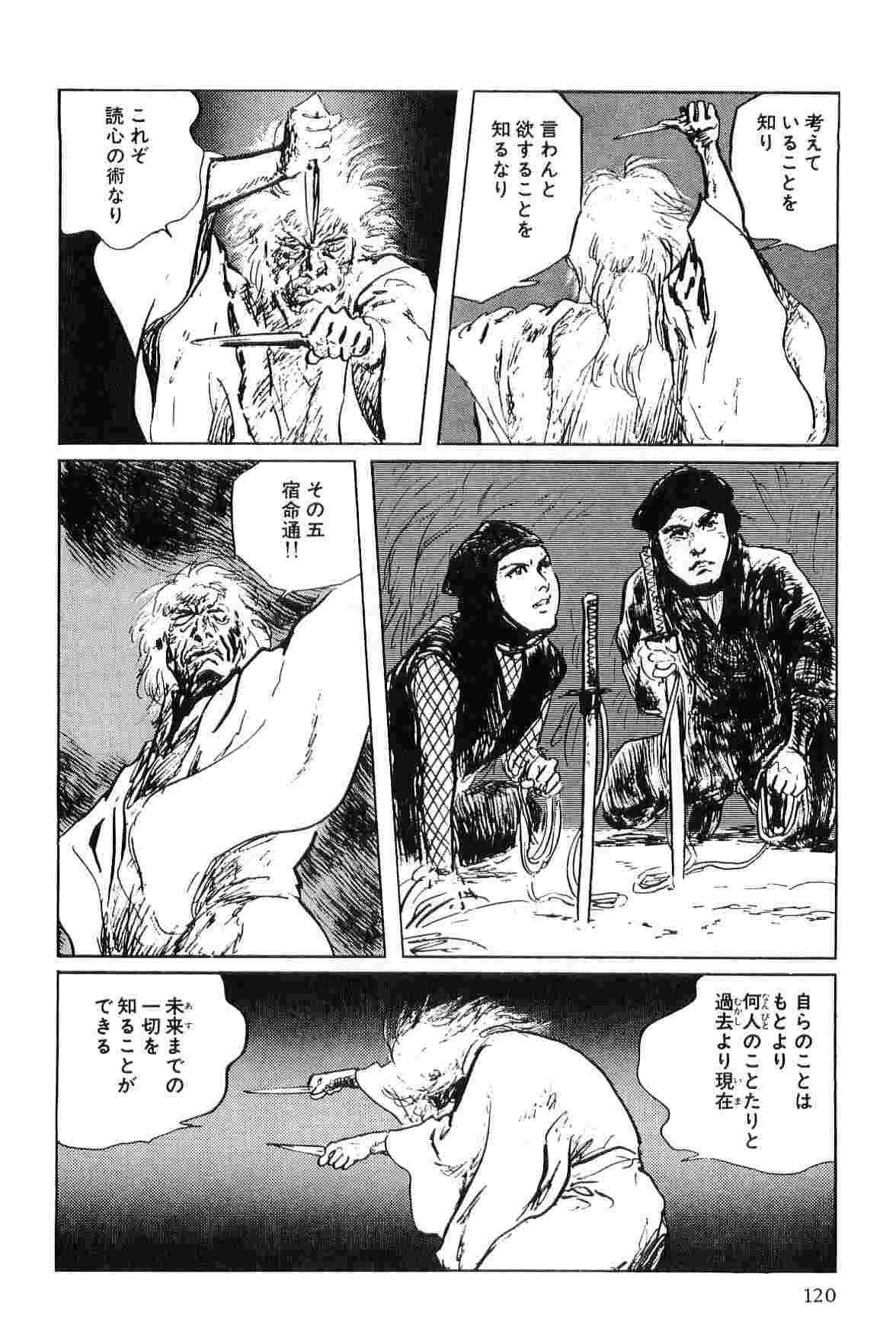[Koike Kazuo, Kojima Goseki] Hanzou no Mon Vol.5 page 123 full